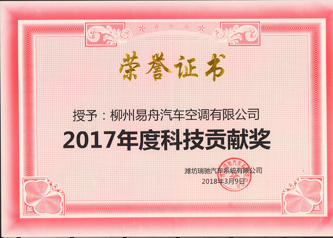 2017年度科技貢獻獎