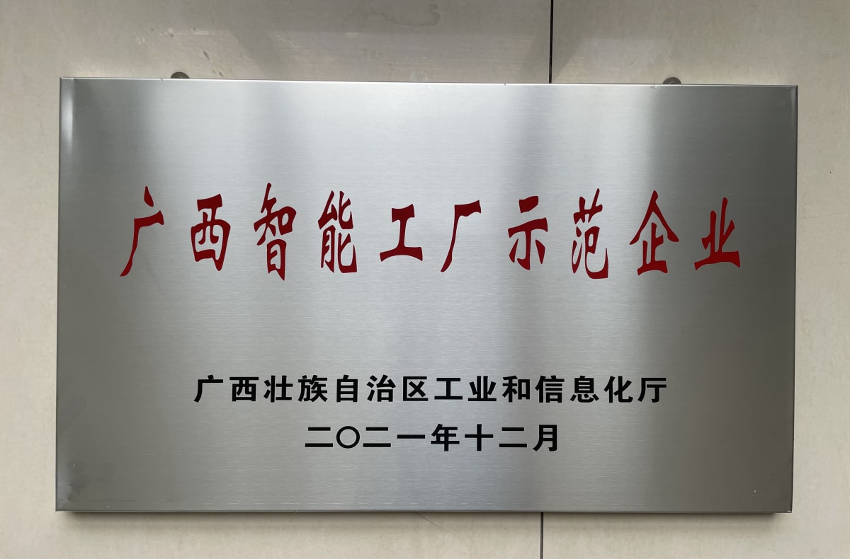 2021年智能工廠(chǎng)示范企業(yè)